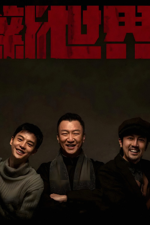 New World (2020) poster