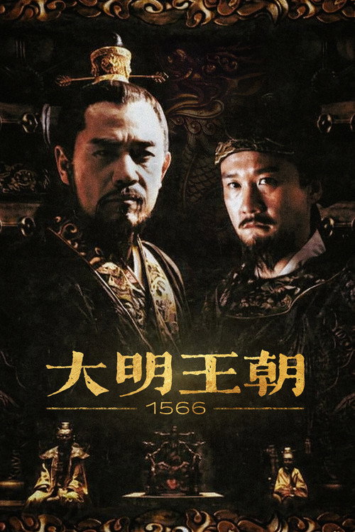 Ming Dynasty in 1566