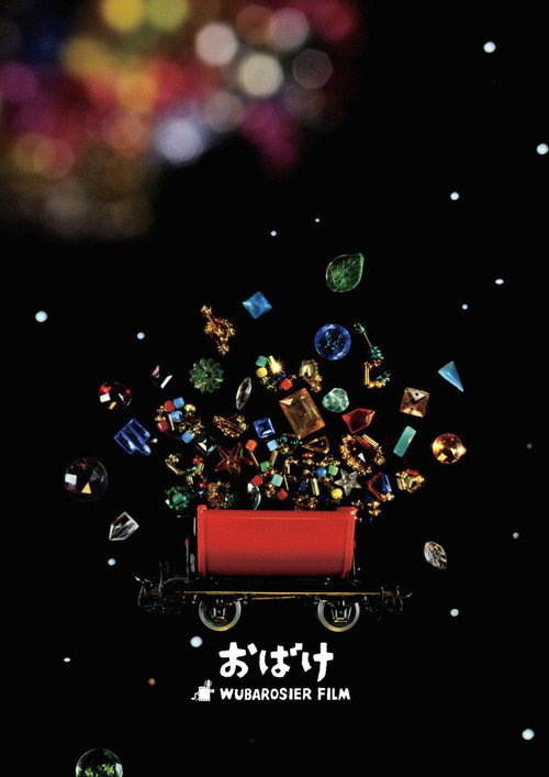 OBAKE (2019) poster