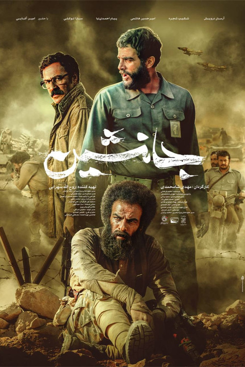 Successor (2026) poster