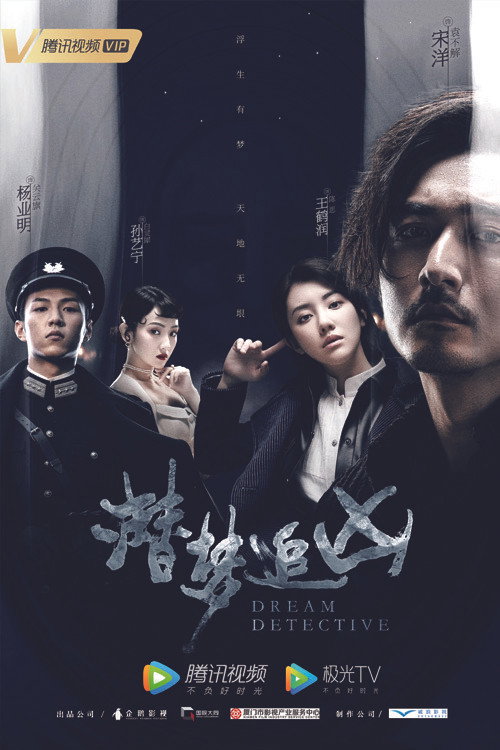 Dream Detective