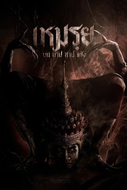 Moei: The Promised