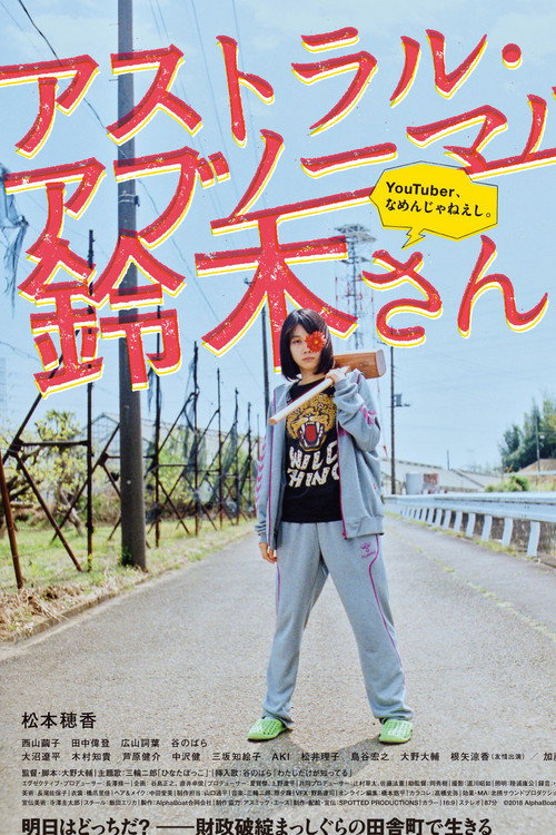 Astral Abnormal Suzuki (2019) poster