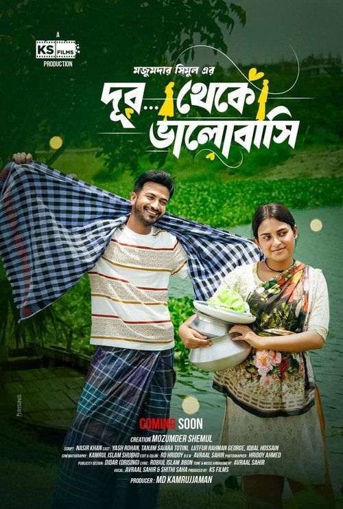 দূর থেকে ভালোবাসি