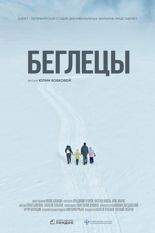 The Fugitives (2023) poster