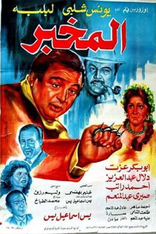 The Informer (1986) poster