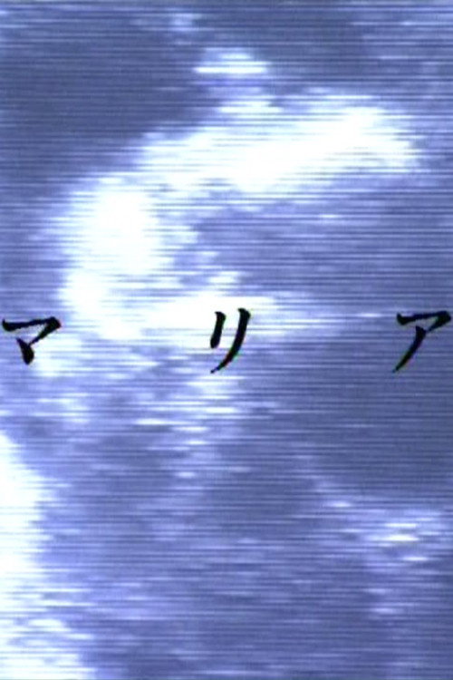 Maria (1992) poster