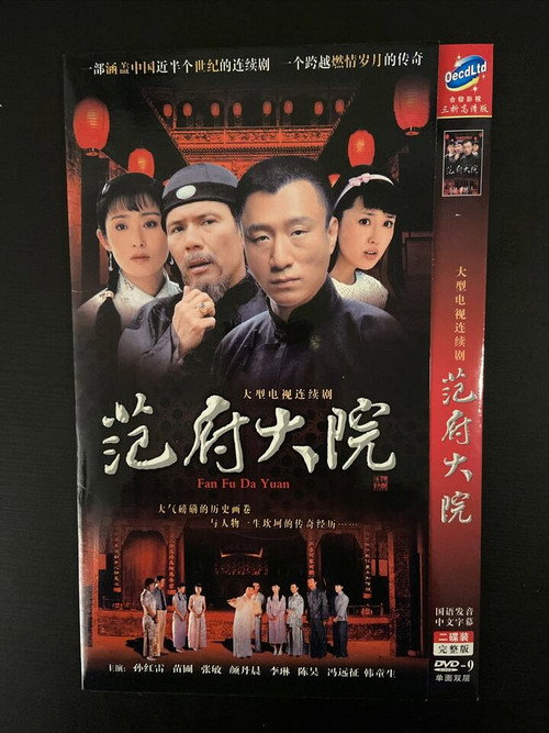 Fan Fu Da Yuan