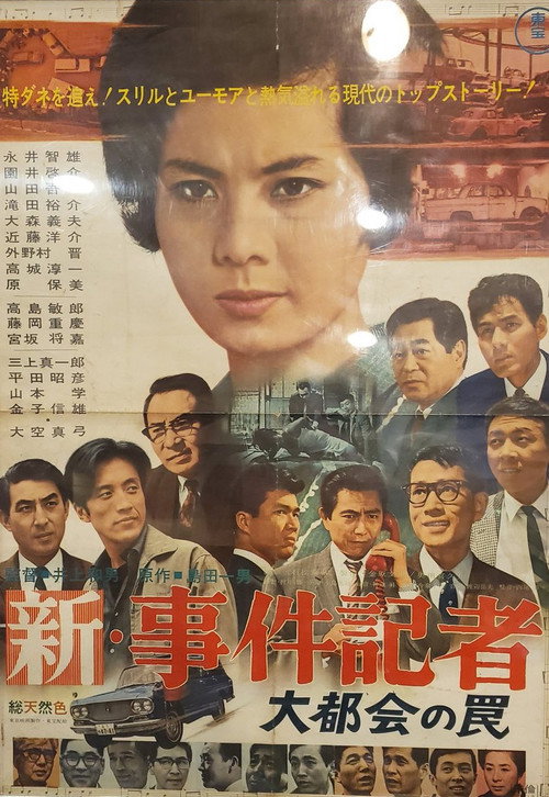 New News Reporter: The Trap of the Big City