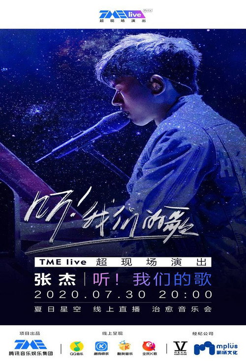 TME Live 张杰 “听!我们的歌” 夏日星空 线上治愈音乐会 (2020) poster