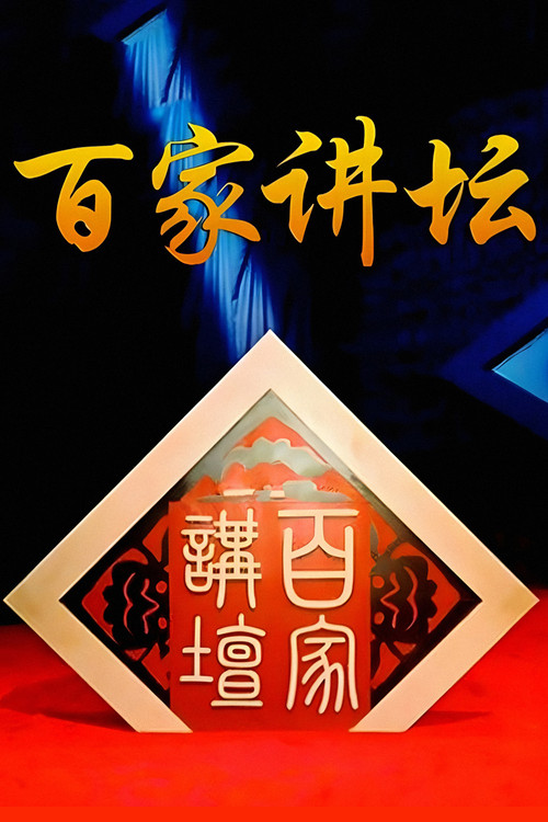 Lecture Room (2001) poster