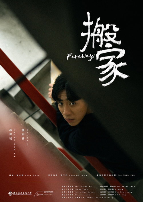 Faraway (2025) poster