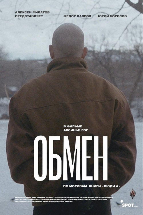 Swap (2019) poster