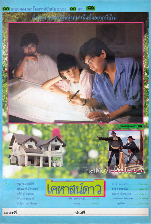 เคหาสน์ดาว
