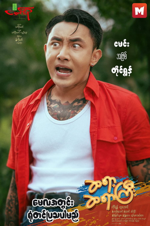 ဆရာ့ဆရာကြီး