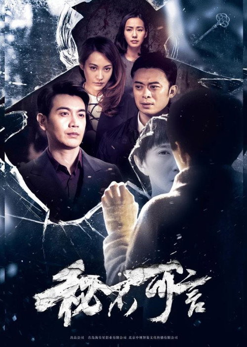 Tell No One (2021) poster