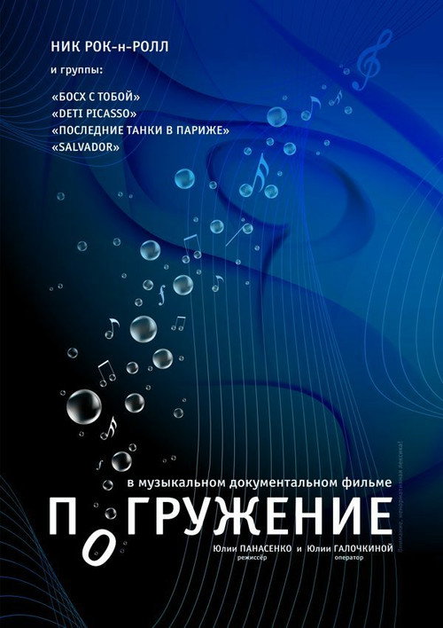 Immersion (2009) poster