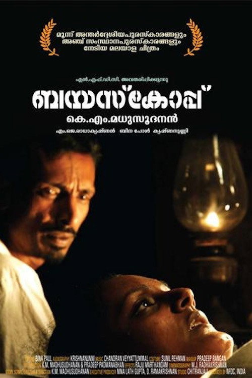 Bioscope (2008) poster