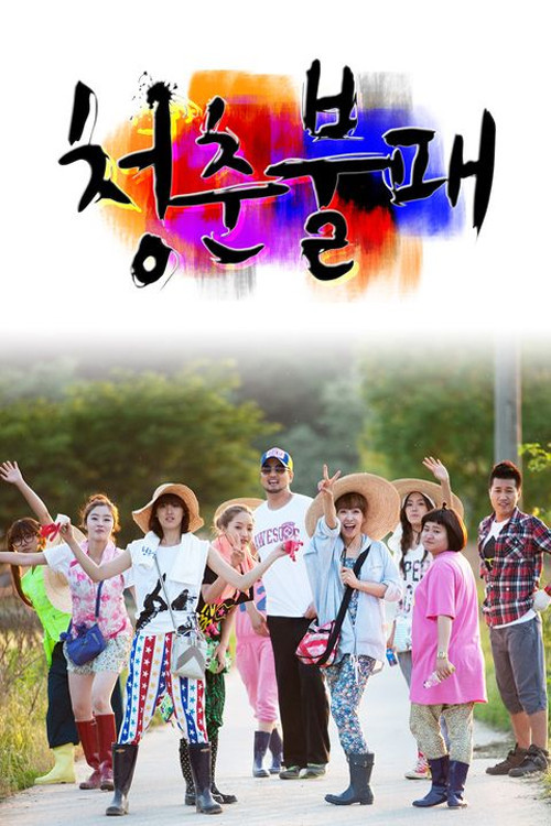 Invincible Youth