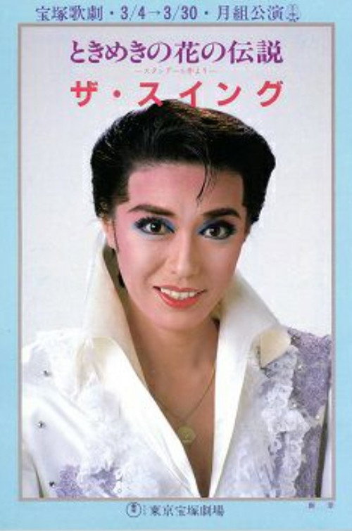 The Swing (1986) poster