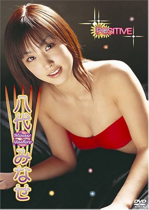 八代みなせ POSITIVE