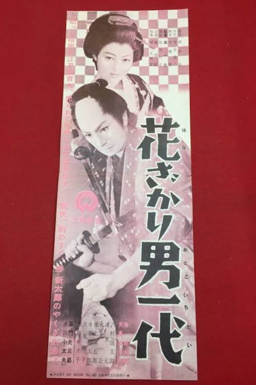 Hanazakari otoko ichidai