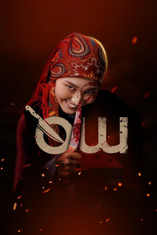 Shut Down (2025) poster