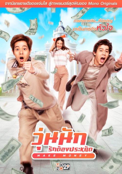 Make Money (2020) poster