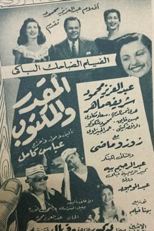 Fate and Destiny