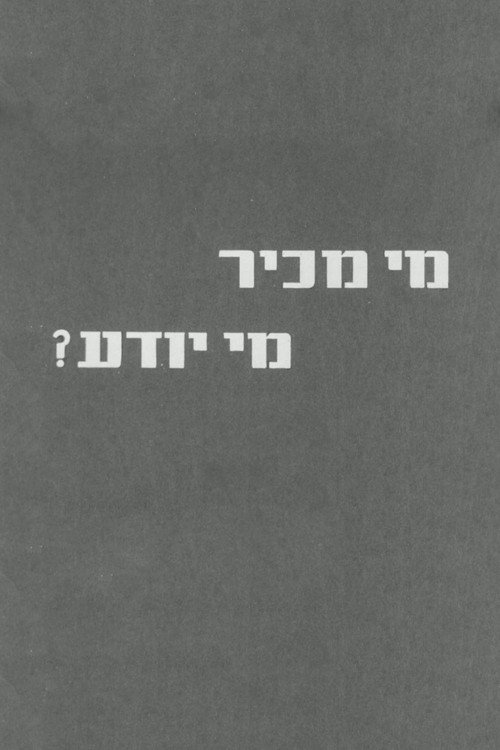 Who Knows? (1962) poster
