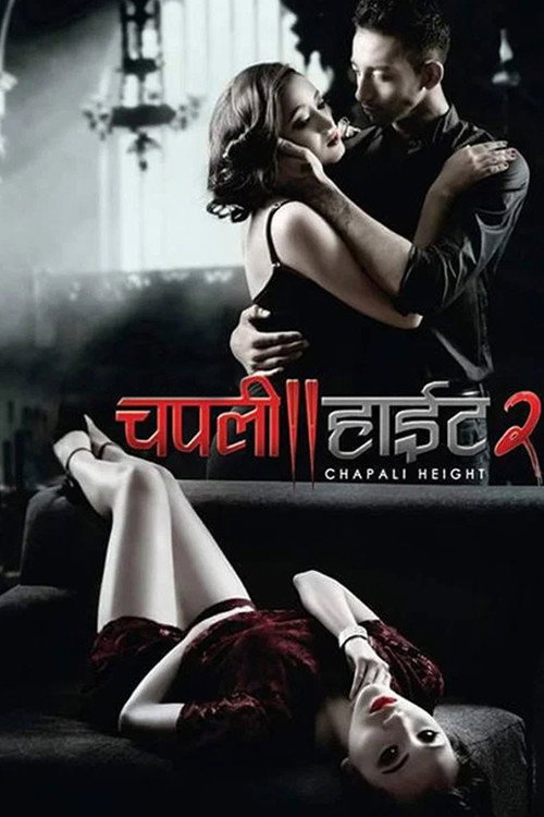 Chapali Height 2 (2016) poster