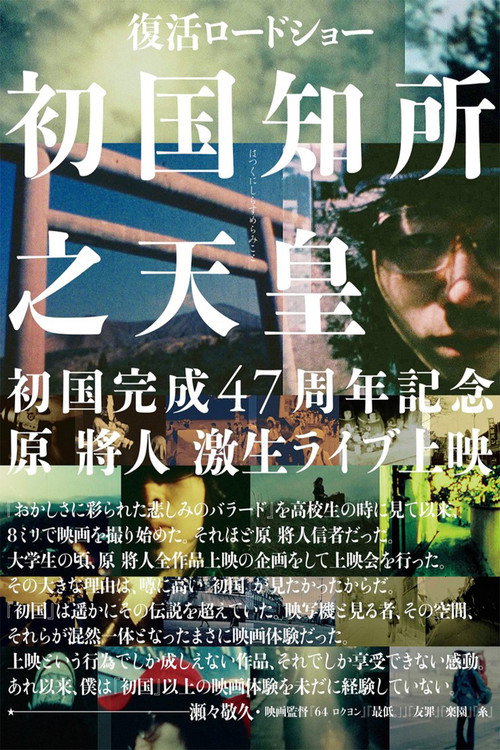 The First Emperor (1973) poster