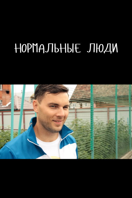 Normal People
