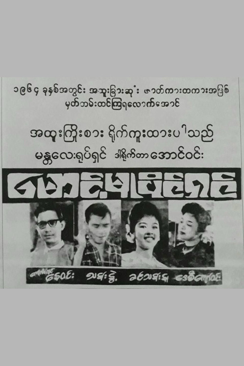 Maung Mu Paing Shin