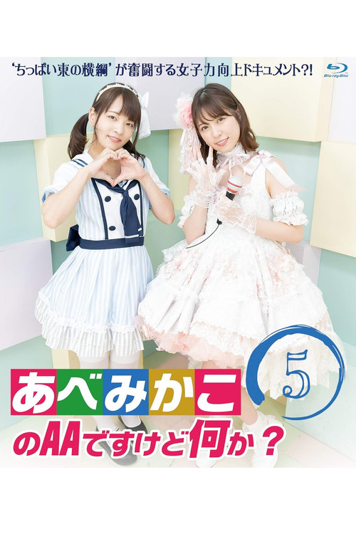 AA Abe Mikako, What's Wrong with That?