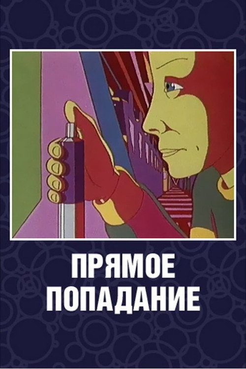 Direct Hit (1987) poster