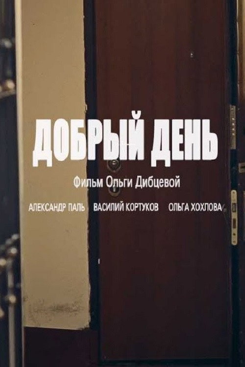 Good Day (2016) poster
