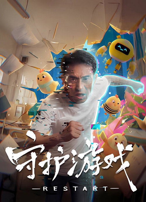 Restart (2026) poster
