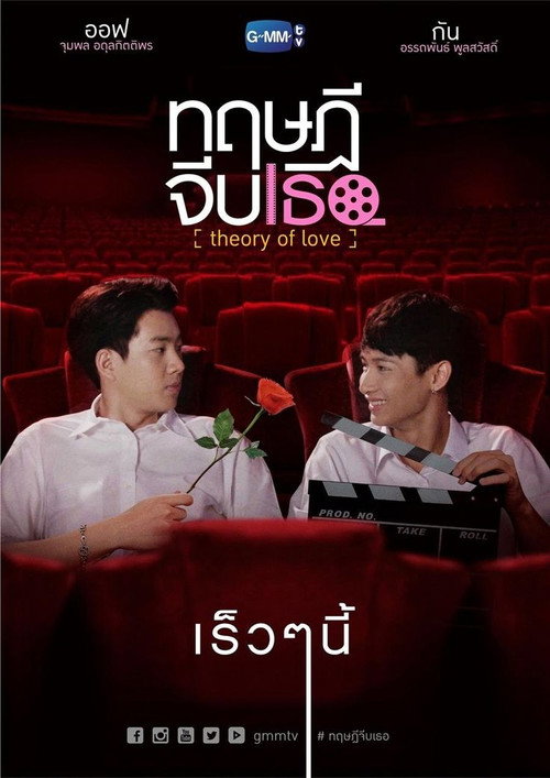 Theory Of Love