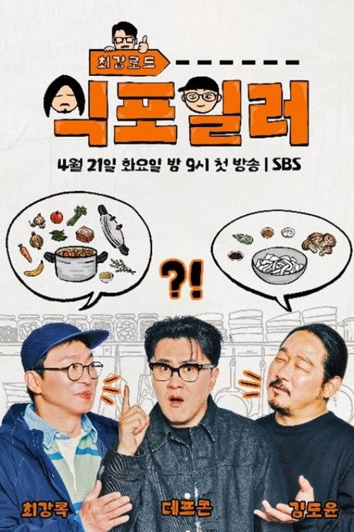 Chefsโ Secrets of K-food