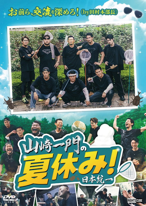 Yamazaki Ichimon's Summer Vacation!