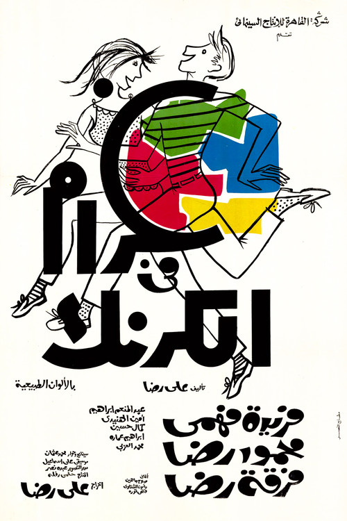 Love in Karnak