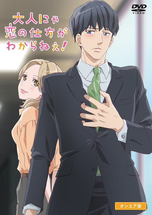 Otona nya Koi no Shikata ga Wakaranee!