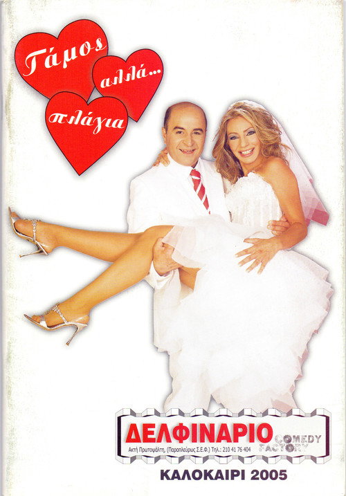 Marriage, but… sideways