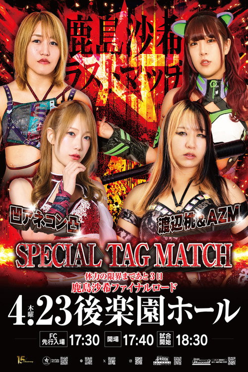 Stardom Nighter in Korakuen 2026 Apr.2