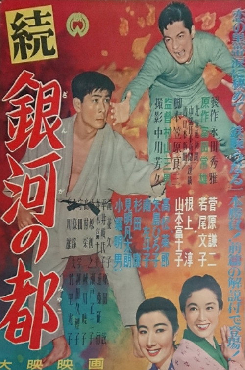 Zoku ginga no miyako