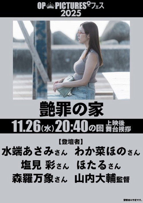 Enzai no ie