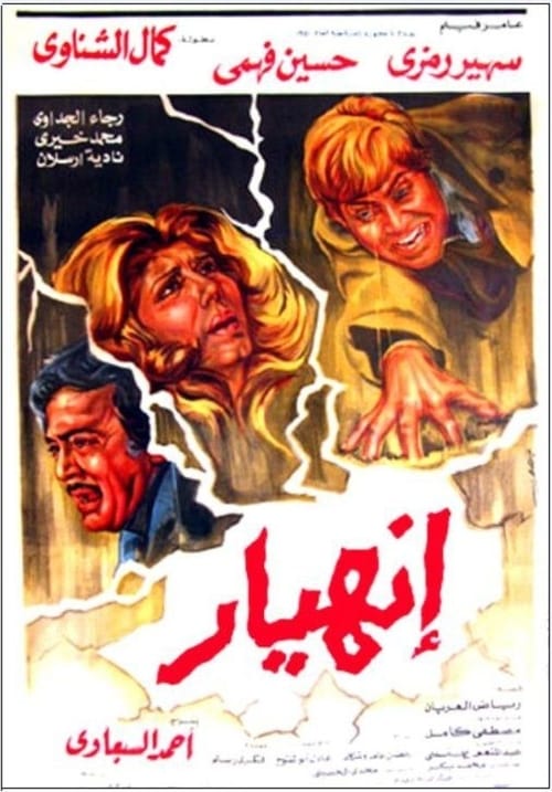 Breakdown (1982) poster