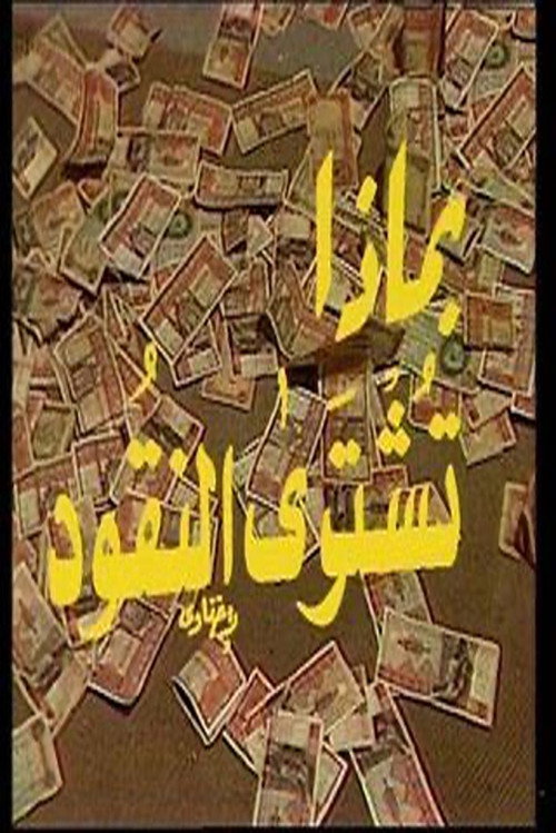 With What Is Money Bought