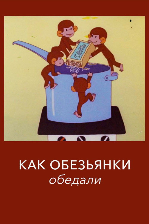 How the Monkeys Ate Lunch